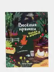 Детская книжка с наклейками / Найди в деревне