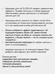 Карандаш контурный для губ "SLIDE-ON LIP LINER"