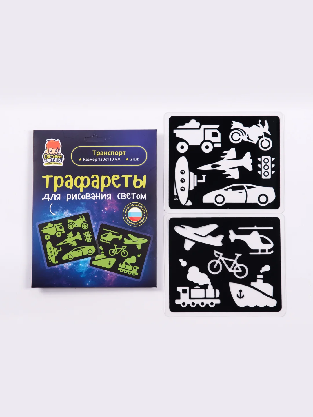 Набор трафаретов для рисования светом на планшете, детский