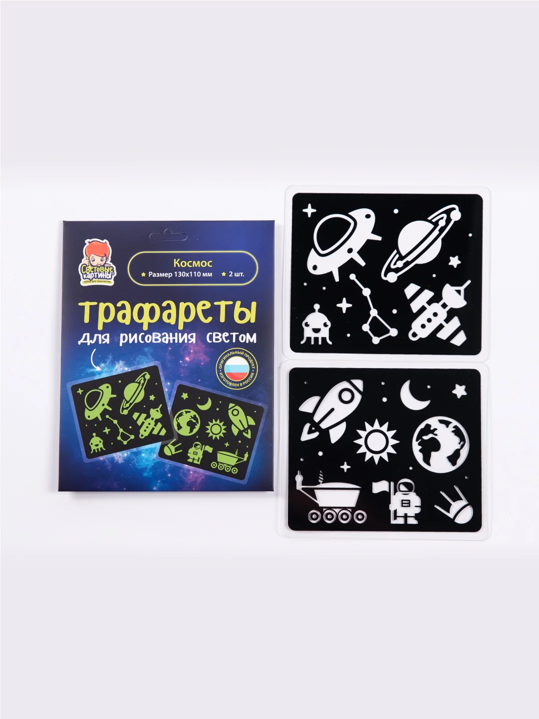 Набор трафаретов для рисования светом на планшете, детский