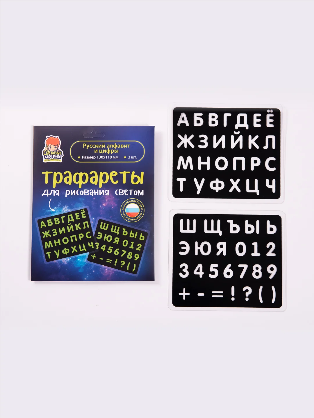 Набор трафаретов для рисования светом на планшете, детский