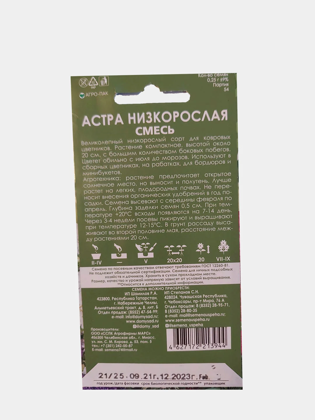 Астра "Низкорослая" смесь