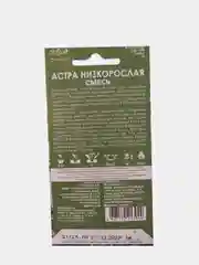 Астра "Низкорослая" смесь
