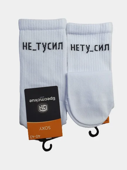 Удлиненные хлопковые носки с яркими надписями,унисекс, Брестские