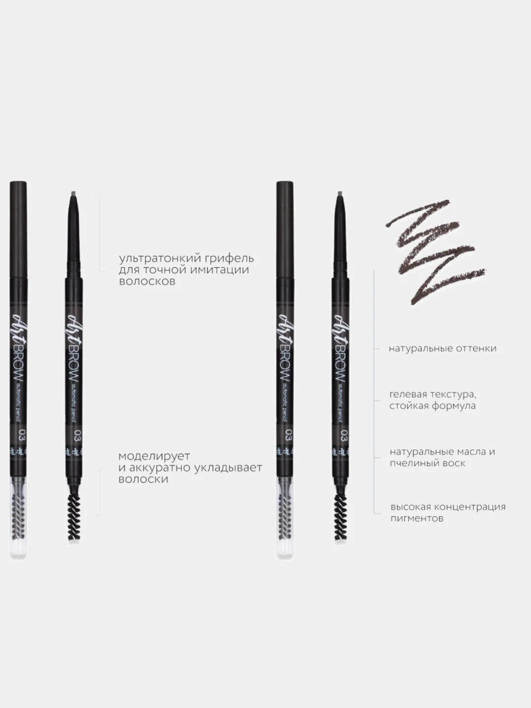 Карандаш для бровей автоматический Art brow