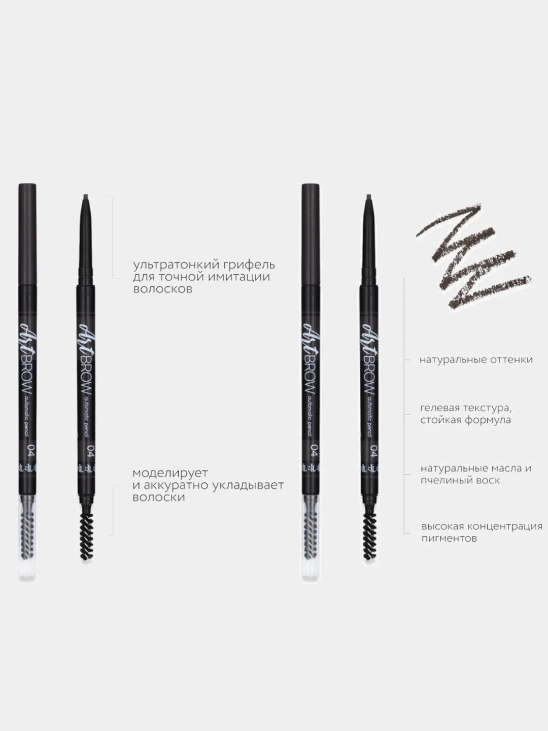 Карандаш для бровей автоматический Art brow