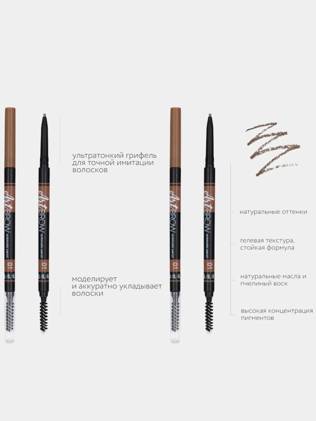 Карандаш для бровей автоматический Art brow