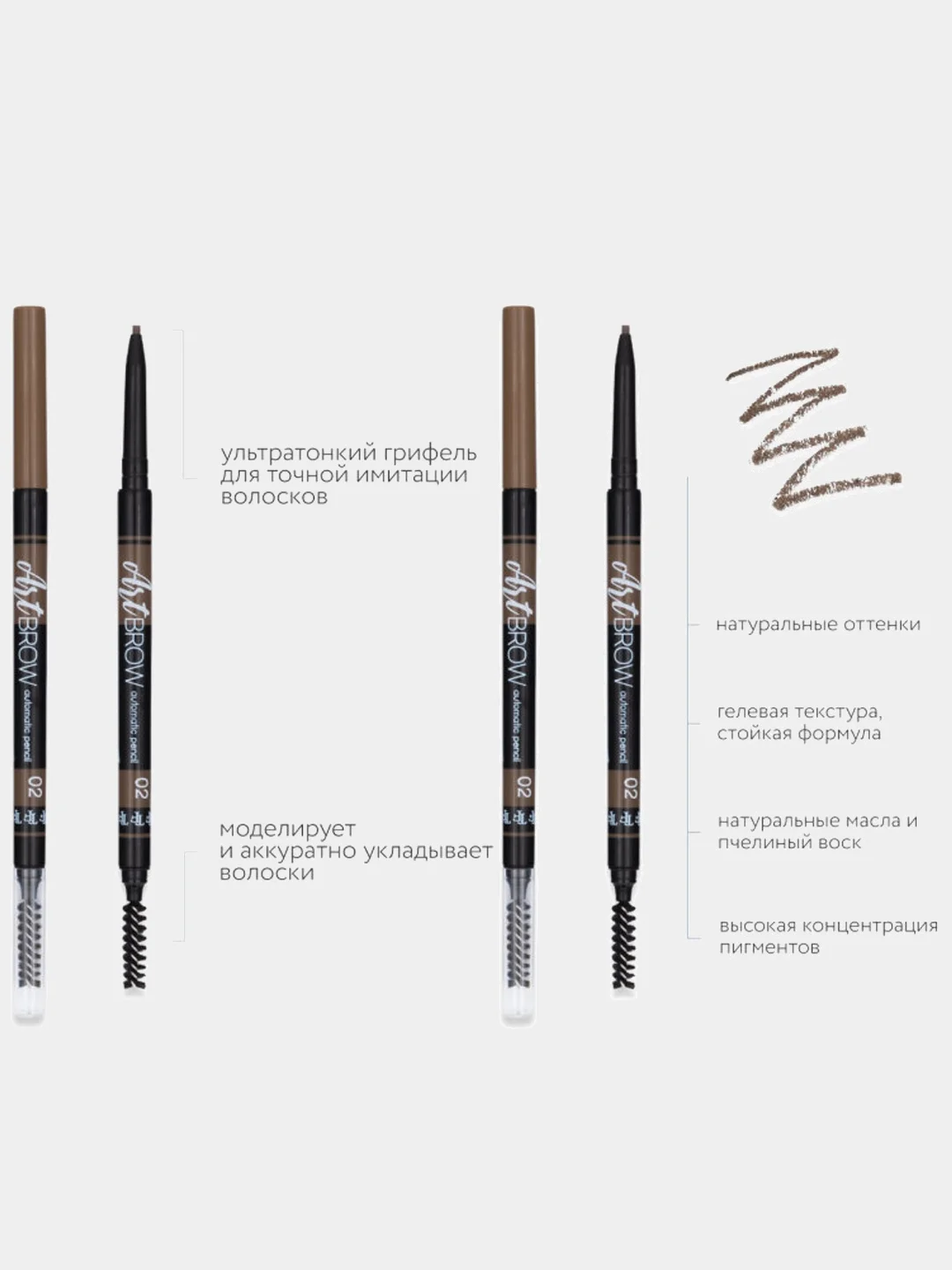 Карандаш для бровей автоматический Art brow