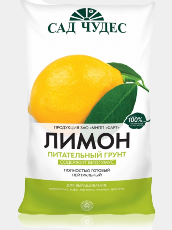 Грунт, земля Лимон 2,5 л для цитрусовых, кофе, жасмина, инжира, граната