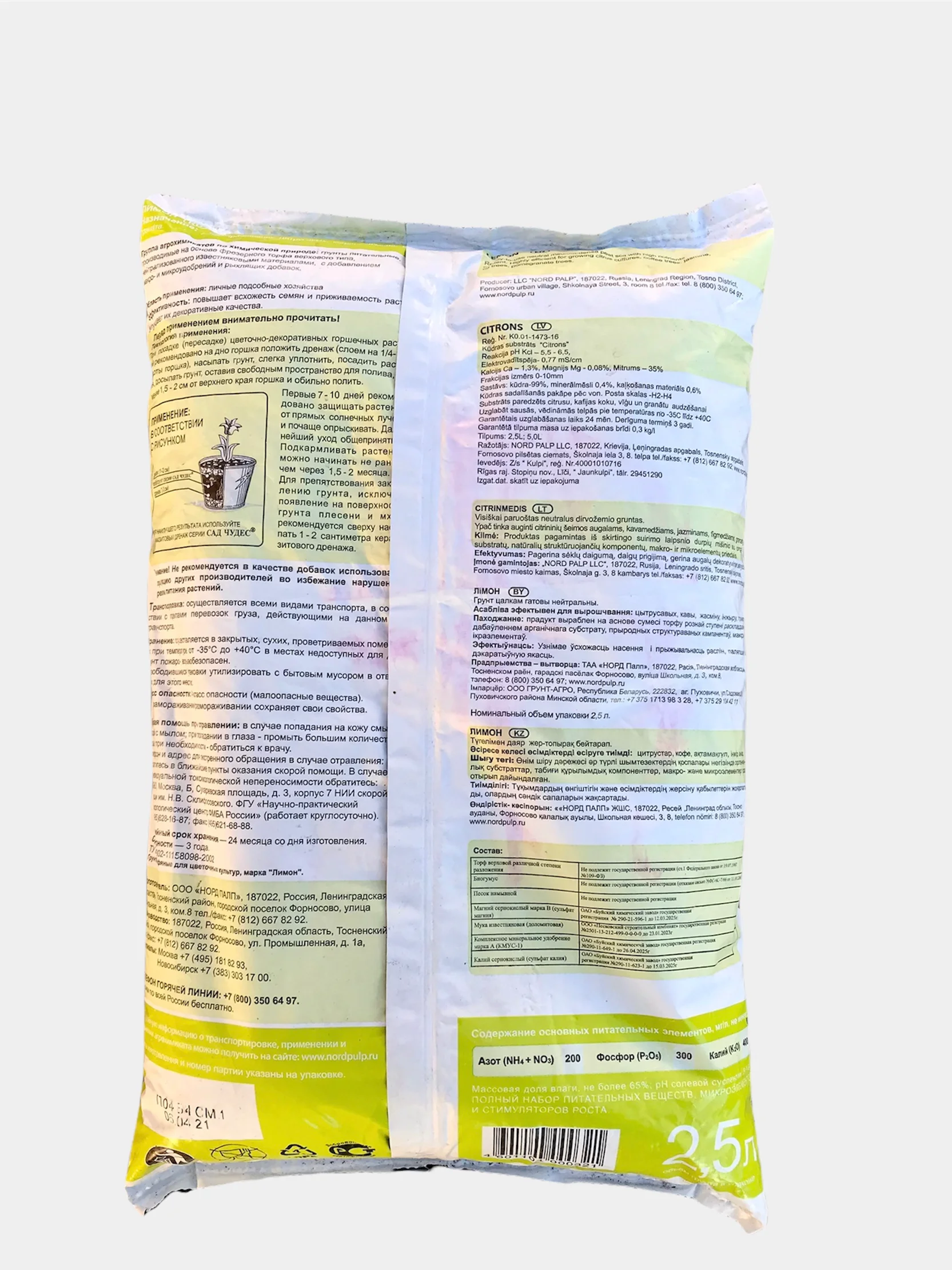 Грунт, земля Лимон 2,5 л для цитрусовых, кофе, жасмина, инжира, граната