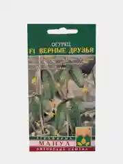 Огурец F1 Верные друзья
