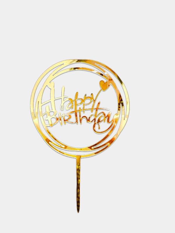 Топпер для торта "Happy Birthday" (С днем рождения)