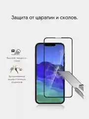 Защитное стекло для iPhone 13 / 13 Pro / 13 Pro max / 13 Mini