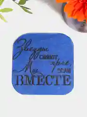 Подставка под кружку, чашку, бокал, стакан (бирдекель, костер) "Мотивация" - Звёзды сияют