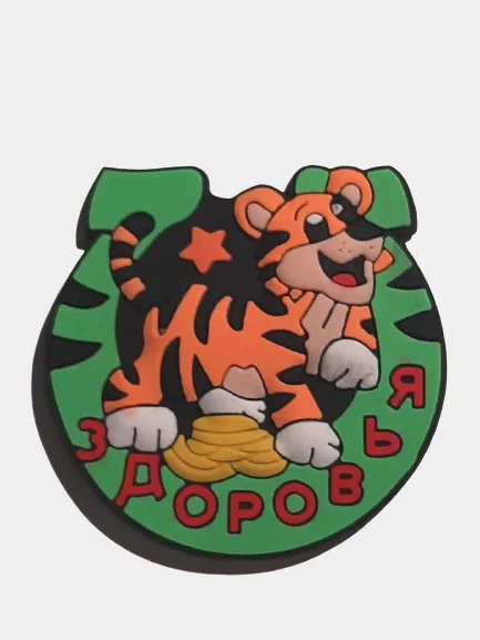 Магнит символ 2022 года, 5 х 5 см / Сувенир магнит "Тигр"