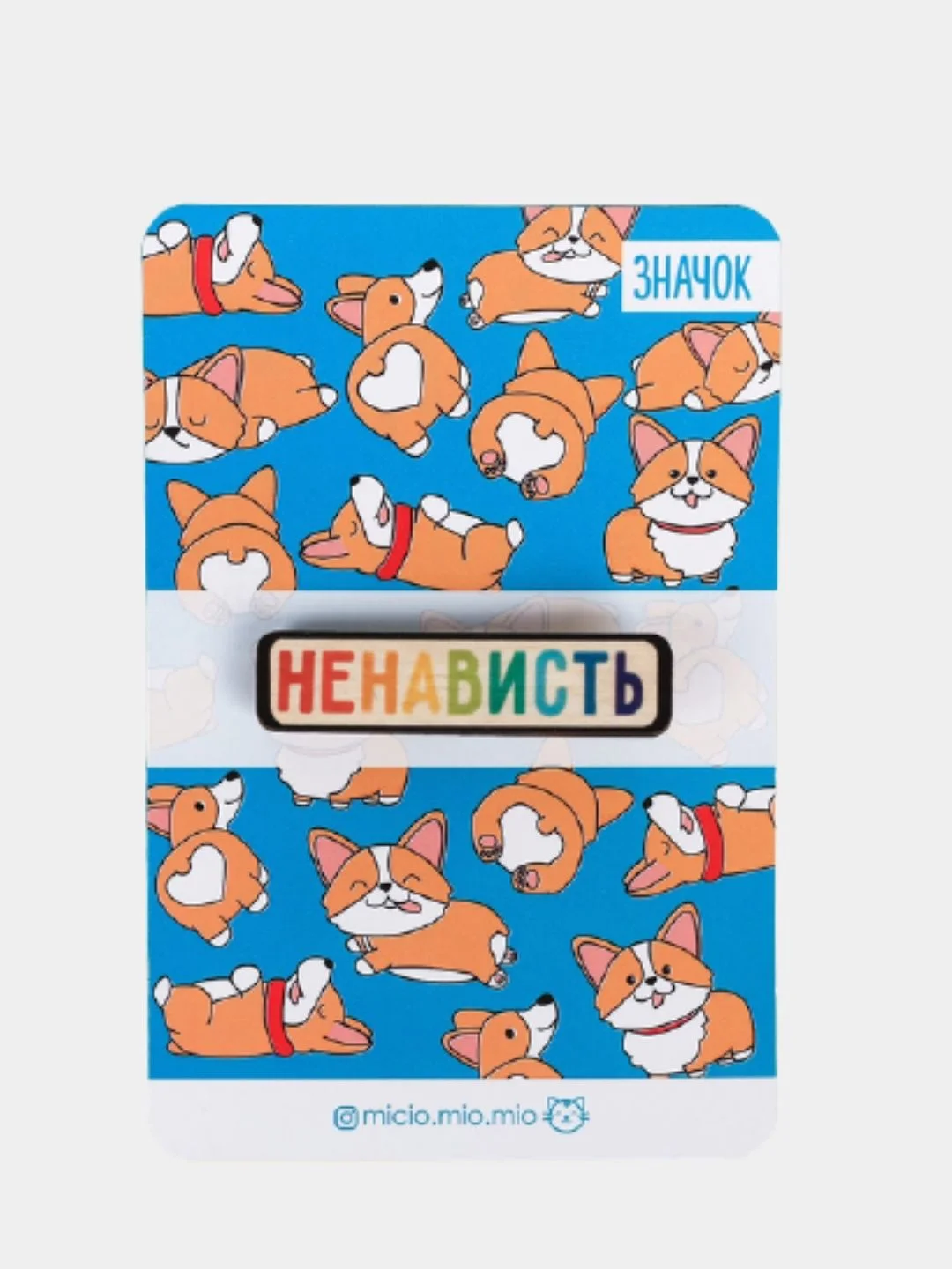 Значок деревянный Ненависть, БалоЗае, Нормальным быть скучно, Vinishko
