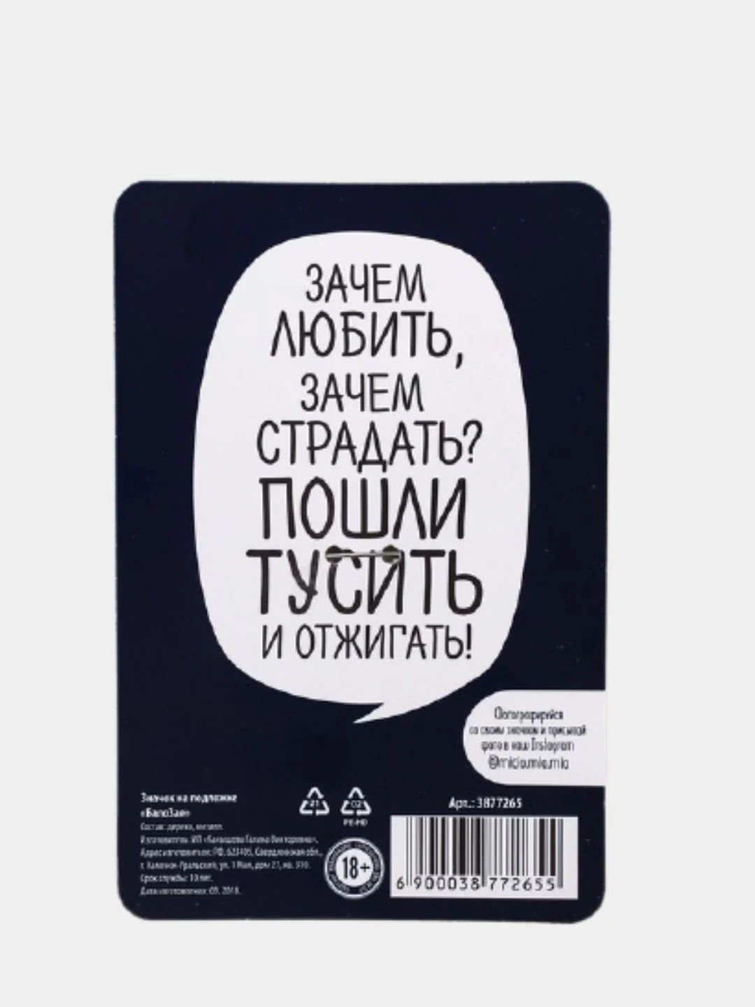 Значок деревянный Ненависть, БалоЗае, Нормальным быть скучно, Vinishko
