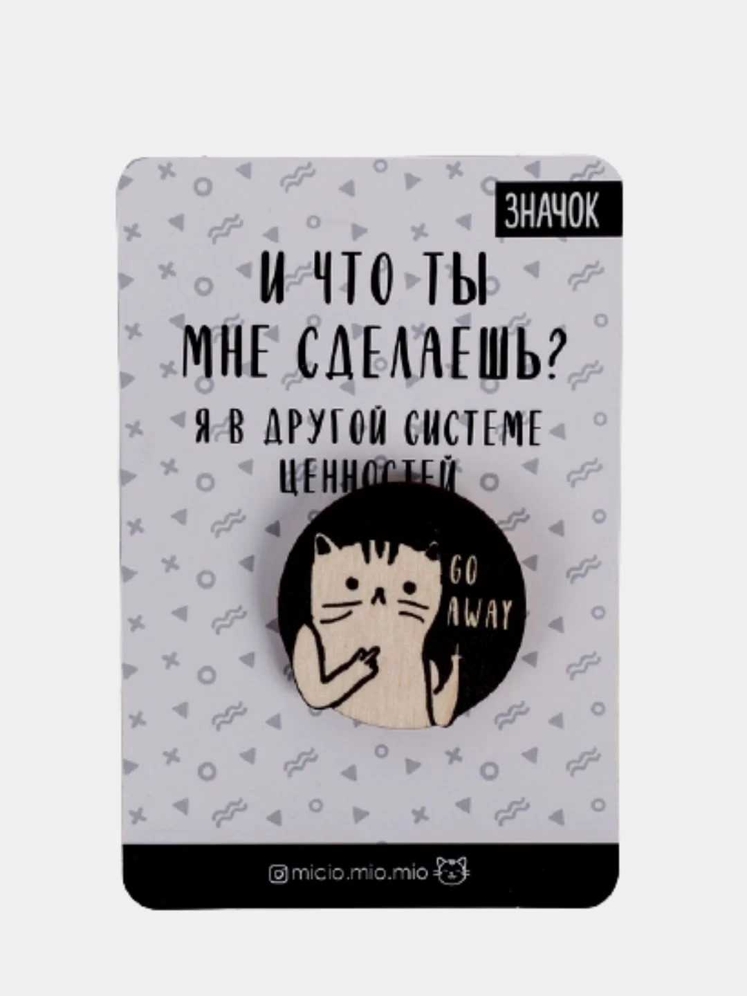 Значок деревянный Ненависть, БалоЗае, Нормальным быть скучно, Vinishko