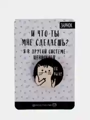 Значок деревянный Ненависть, БалоЗае, Нормальным быть скучно, Vinishko