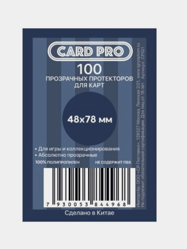Прозрачные протекторы для настольных игр, 100 штук, 48 x 78 мм