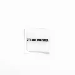 Бежевый 3d наклейки-стикеры на телефон