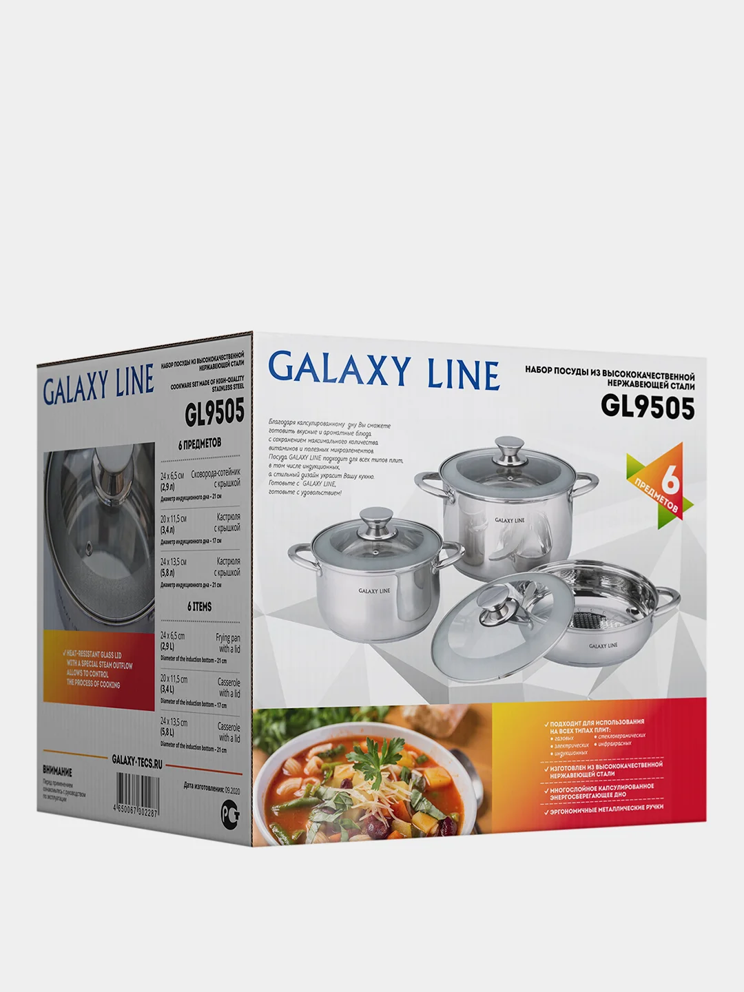Набор посуды из нержавеющей стали Galaxy LINE GL 9505, 6 предметов