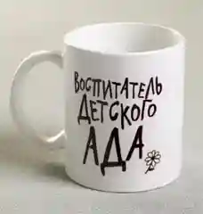 Кружка "Воспитатель", 300 мл