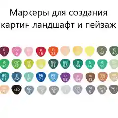 Набор маркеров двухсторонних для скетчинга / Маркеры для скетчинга / фломастеры /  30 шт