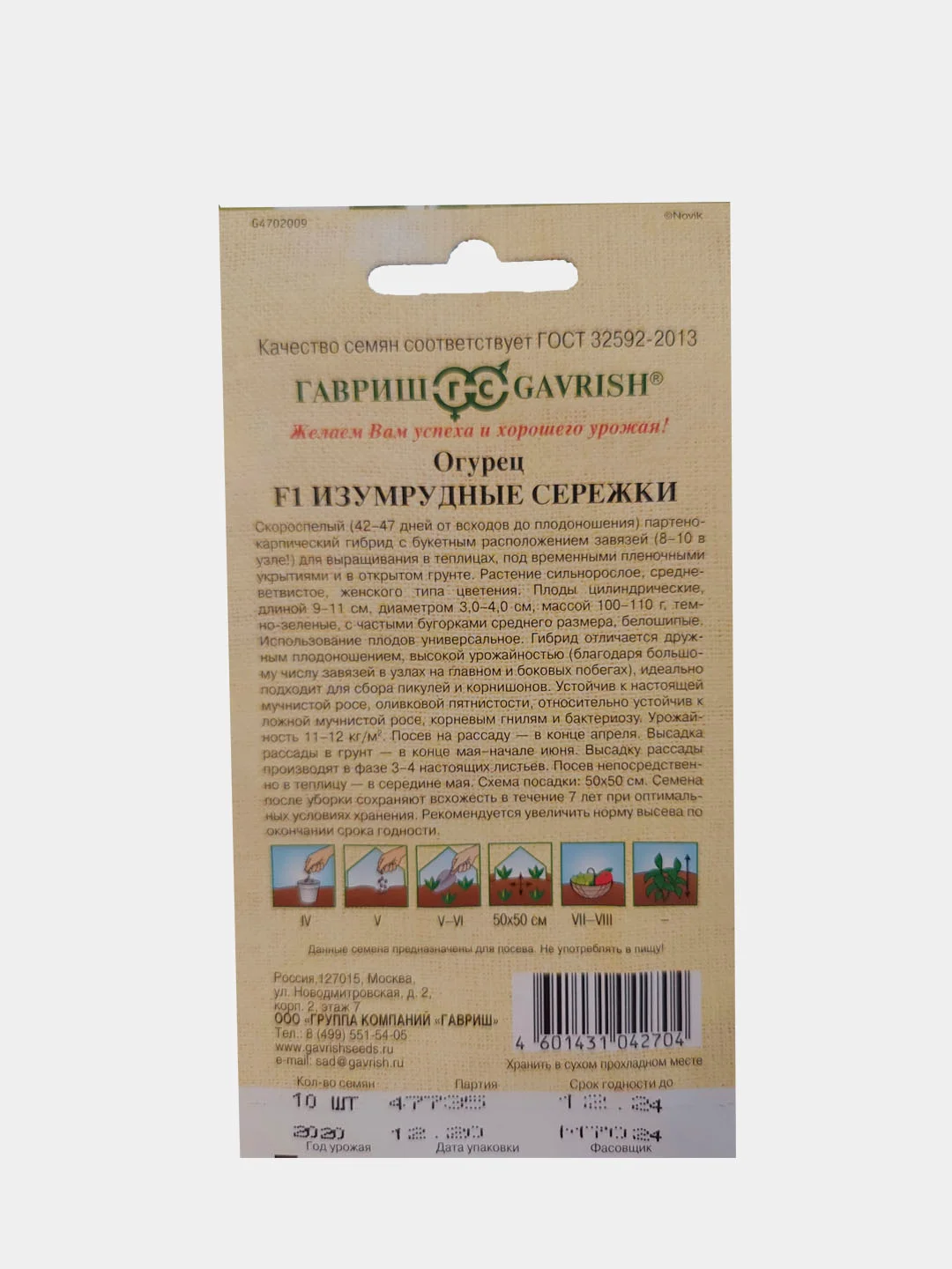 Огурец Изумрудные Сережки (семена)