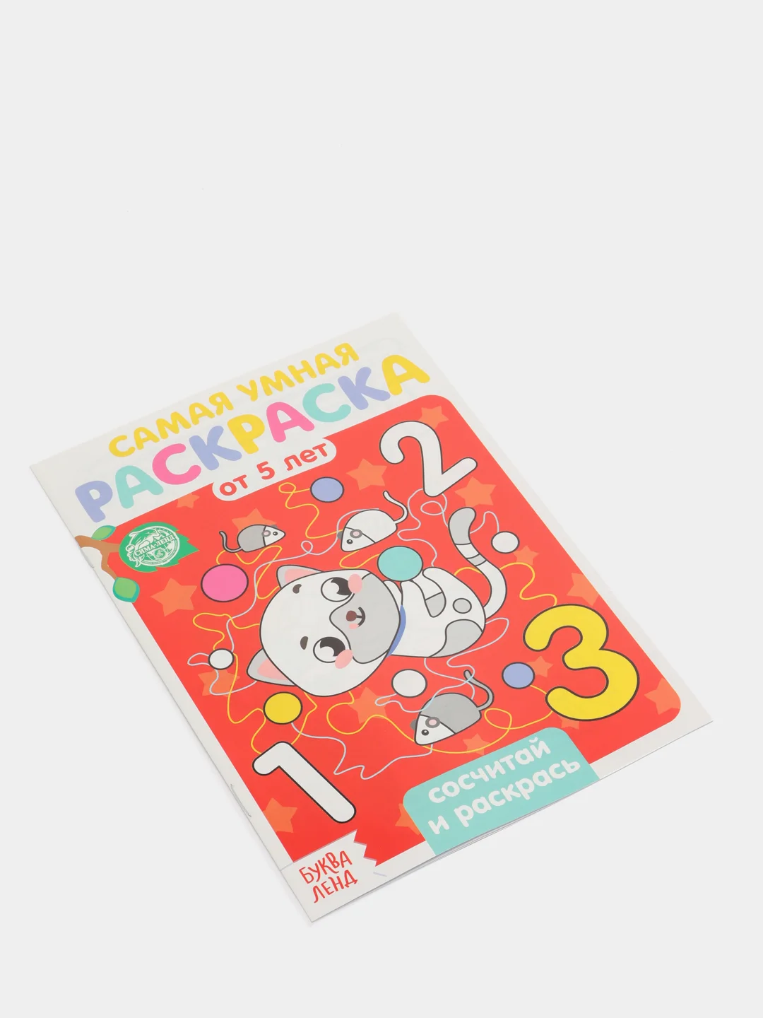 Раскраска Сосчитай и раскрась, 12 стр