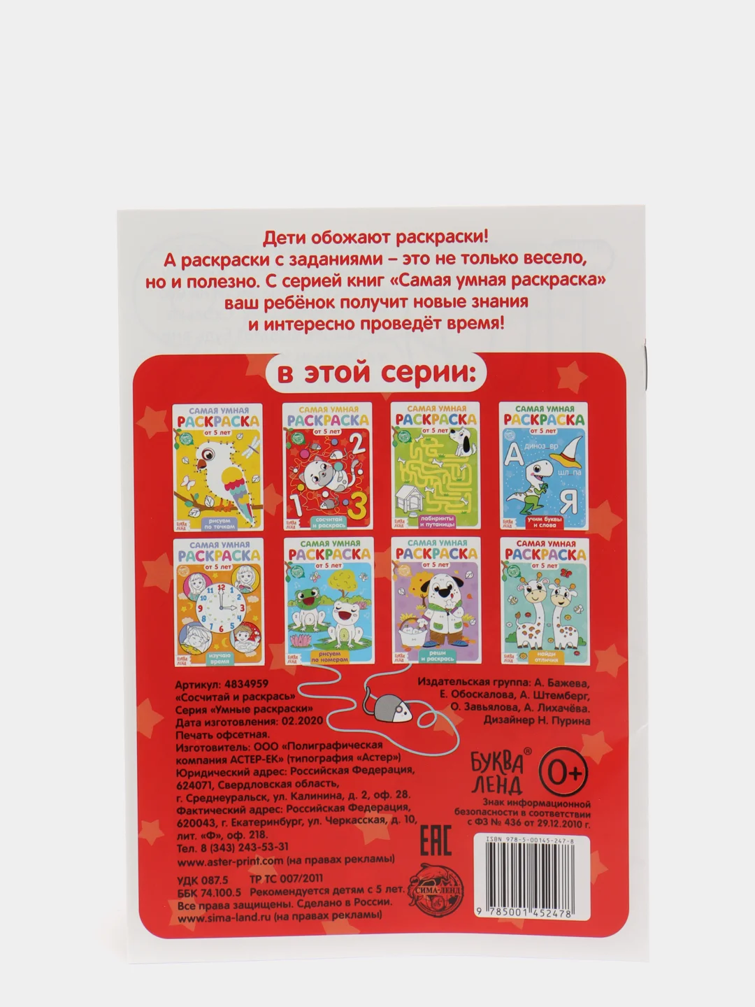 Раскраска Сосчитай и раскрась, 12 стр