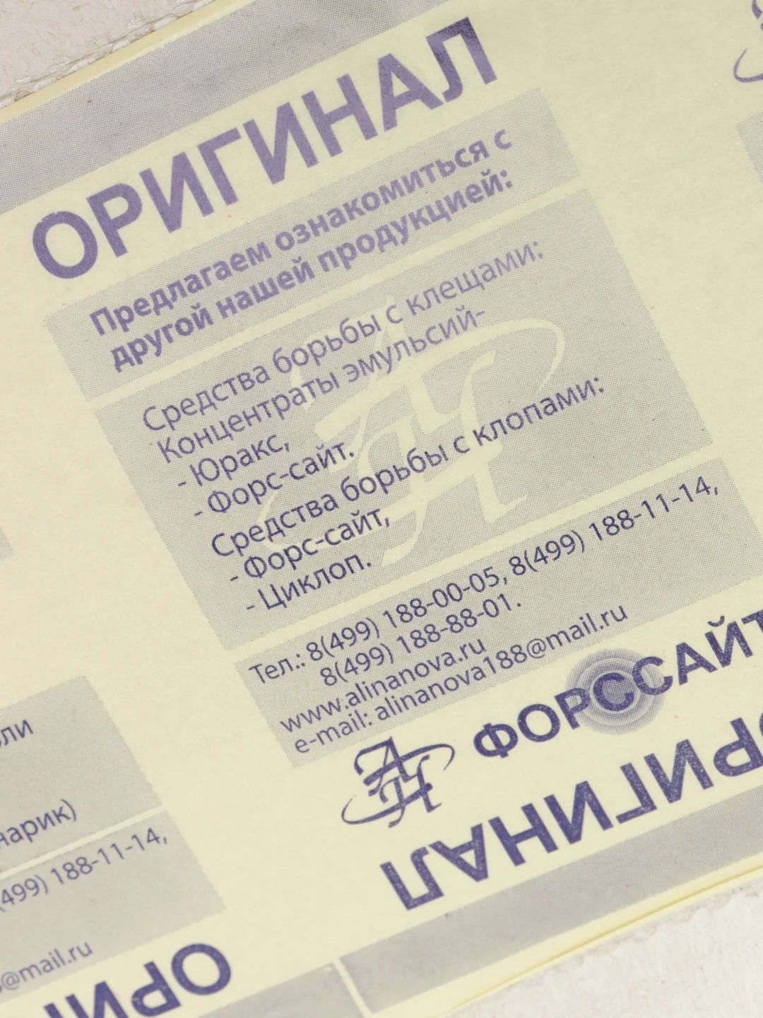 Клеевые ловушки от тараканов "Форссайт" с феромоновой таблеткой, 5 штук