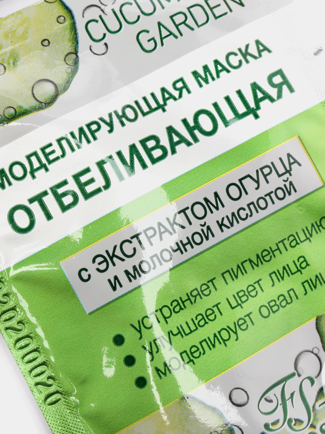 Моделирующая отбеливающая маска