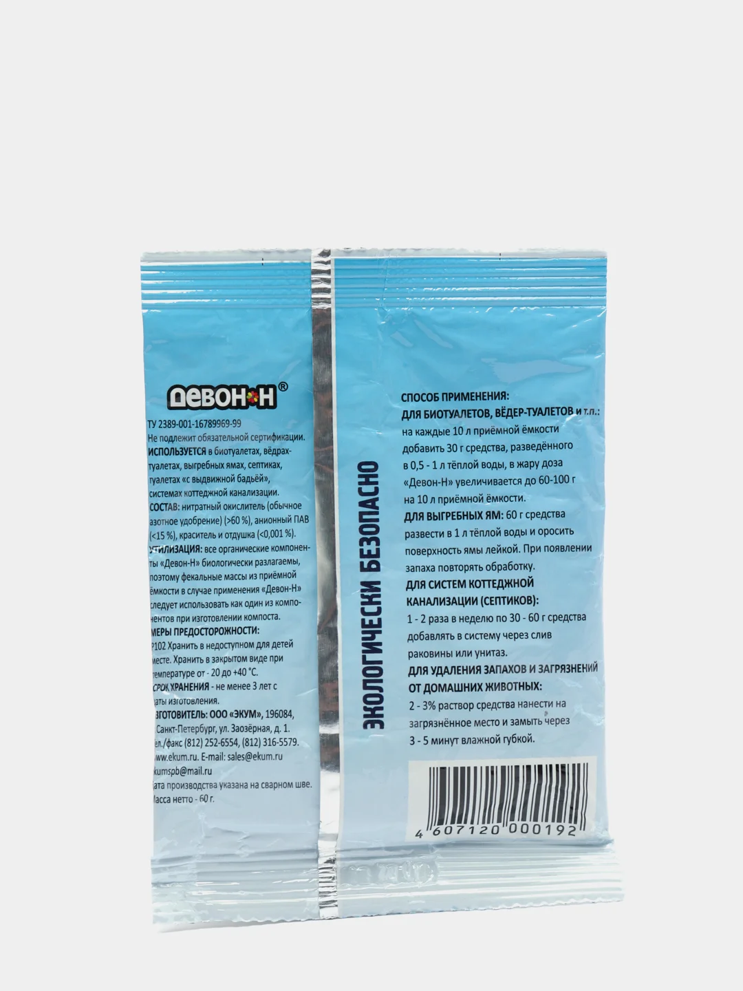 Порошок для выгребных ям, септиков и биотуалетов нижнего бака "Девон-Н", 60 г