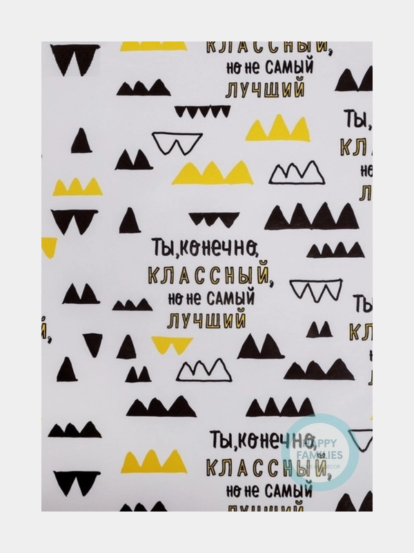 Бумага упаковочная глянцевая "Ты классный, НО..." 70х100 см, декор подарка, юмор, праздник