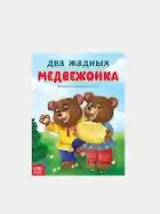 Оранжевый книга Сказки для детей