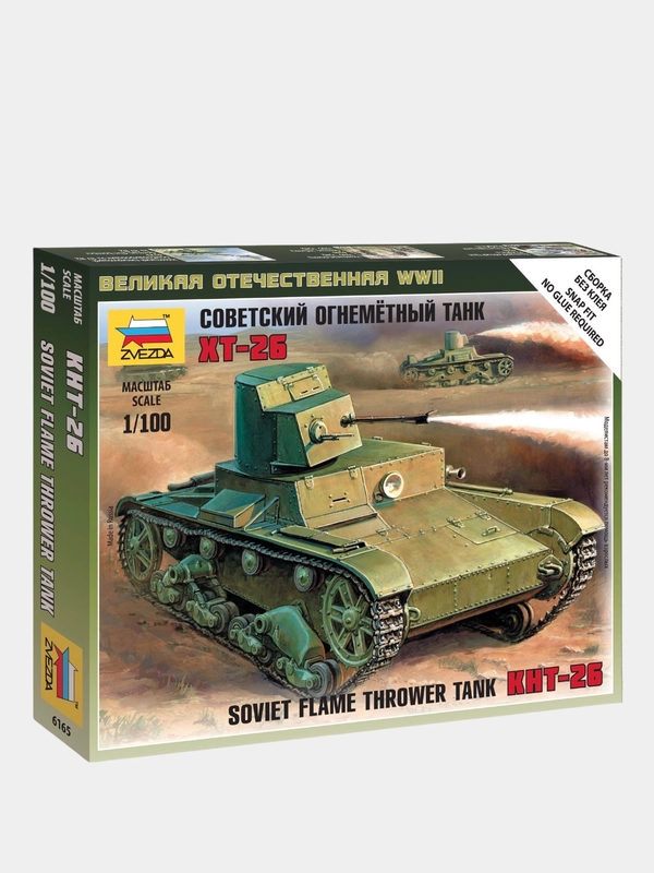 Модель сборная из пластика 1:100 "Танк огнеметный ХТ-26 WWII SU"