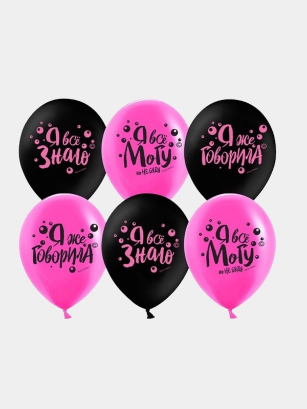 Воздушные шары "Я всё могу", 1 / 6 штук