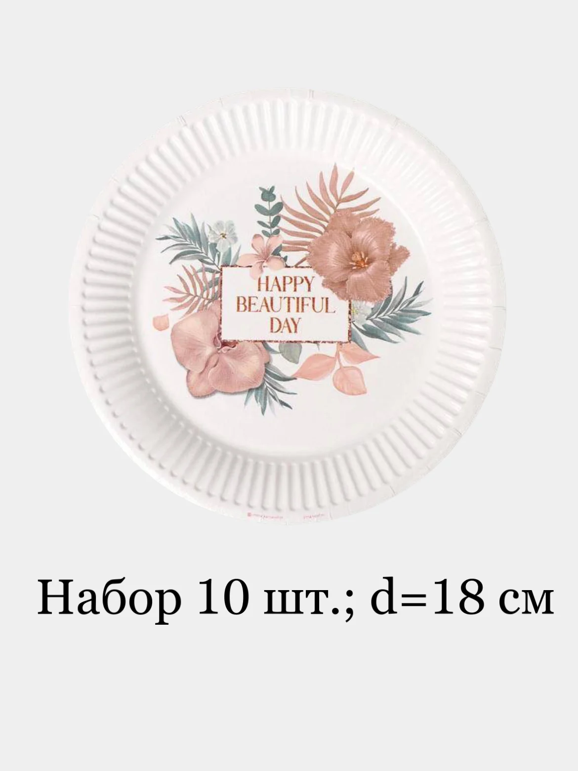 Набор бумажных тарелок