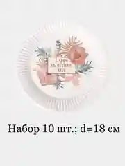 Набор бумажных тарелок