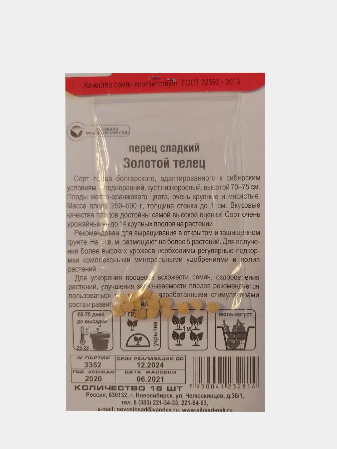 Перец "Золотой Телец"