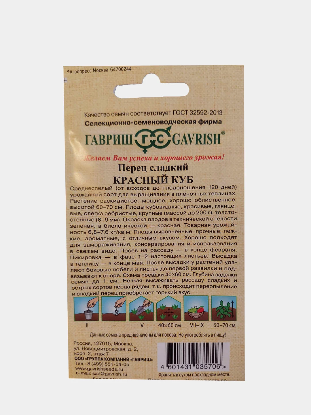 Перец "Красный Куб"