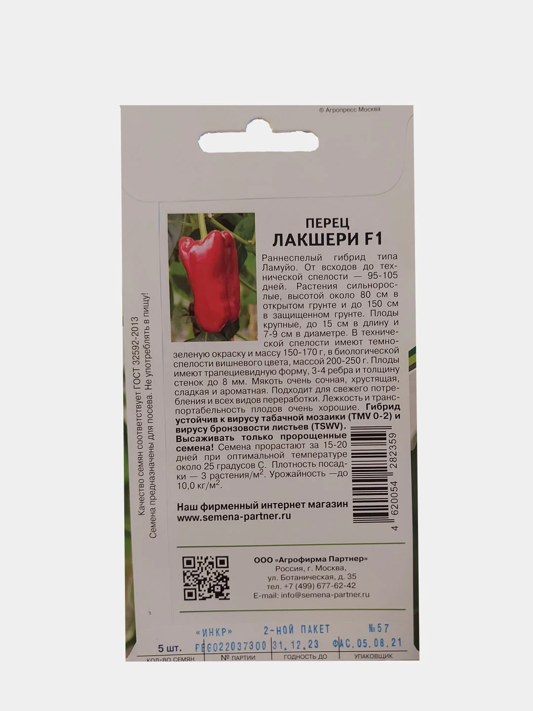 Семена Перец "Лакшери"