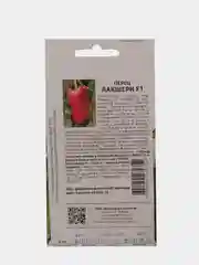 Семена Перец "Лакшери"