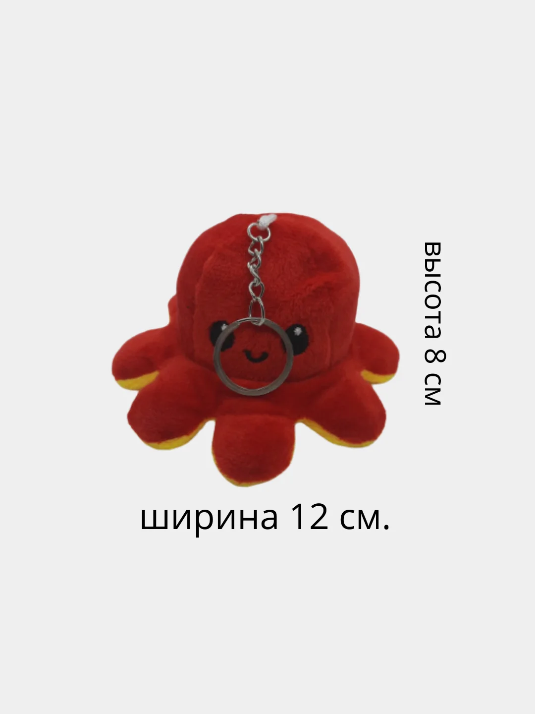 Брелок осьминожка перевертыш/Осьминог перевертыш мягкая игрушка цвета микс