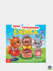 Белый книжка "Сказки в стихах" для малышей, по 12 стр
