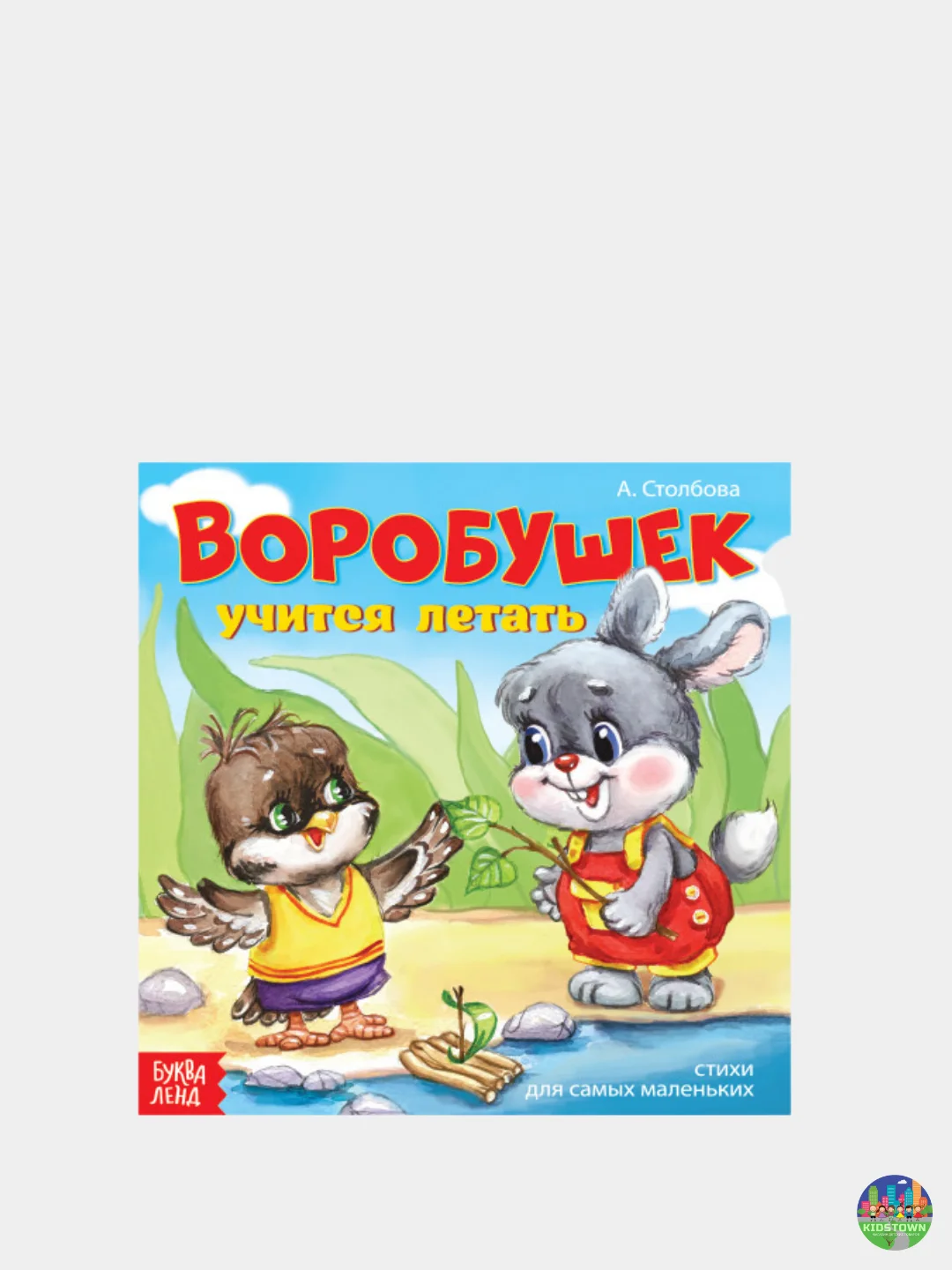 Конфетный книжка "Сказки в стихах" для малышей, по 12 стр