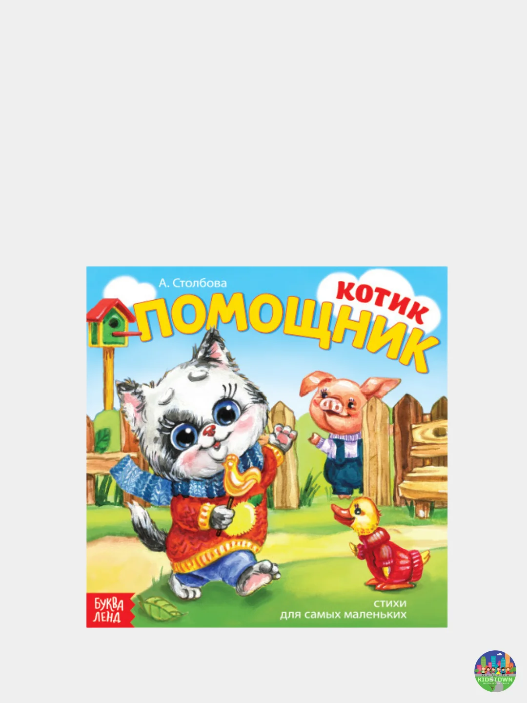Зеленый книжка "Сказки в стихах" для малышей, по 12 стр