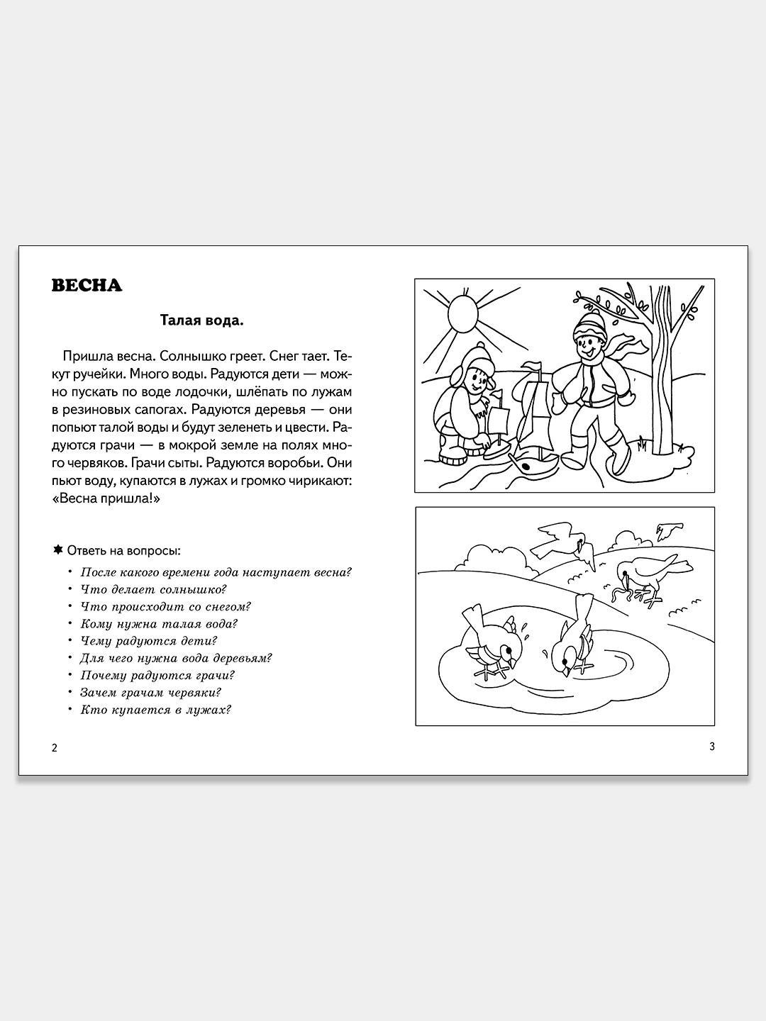 Комплект из 3 рабочих тетрадей для детей 5-7 лет. Рассказы о временах года. Е. Куцина