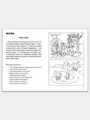 Комплект из 3 рабочих тетрадей для детей 5-7 лет. Рассказы о временах года. Е. Куцина